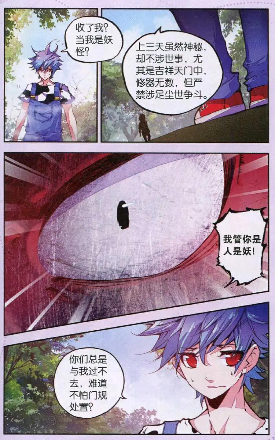 第34话 吉祥天宗思-第32话