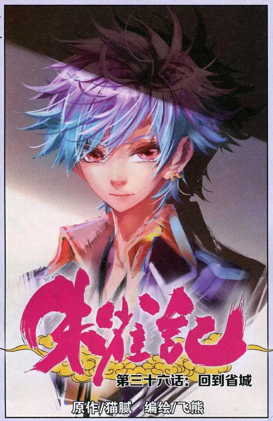 第36话 回到省城-第34话