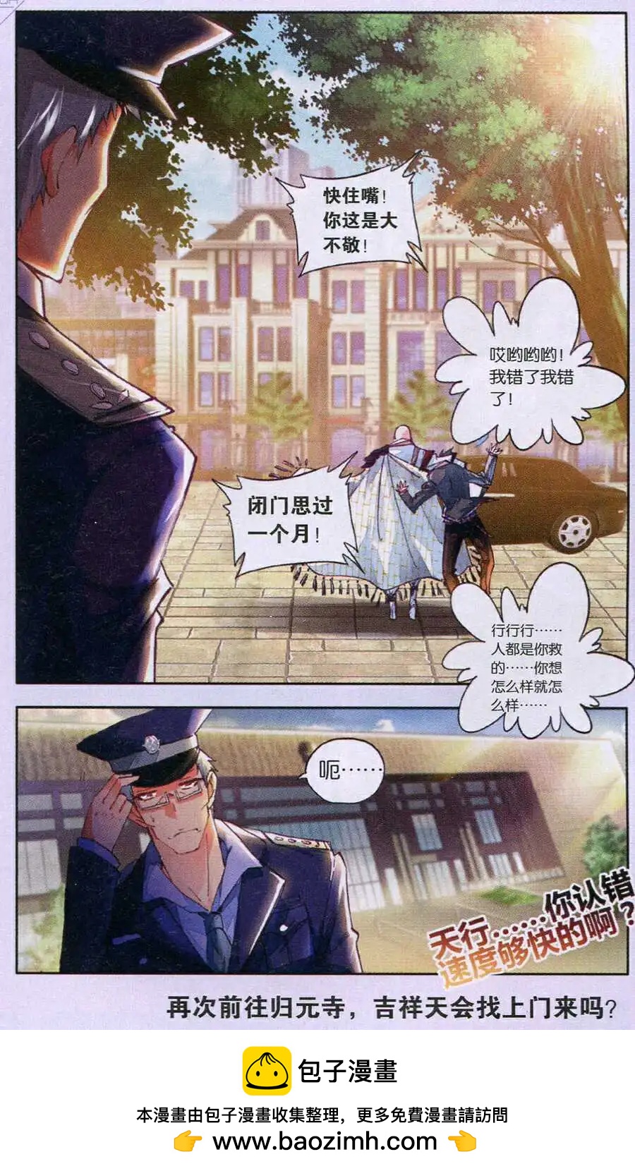 第36话 回到省城-第34话