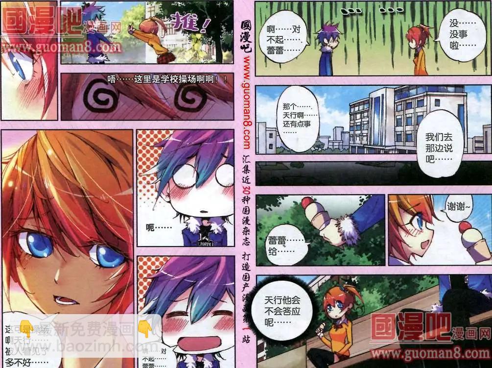 4话 恶魔与天使的爱-第4话