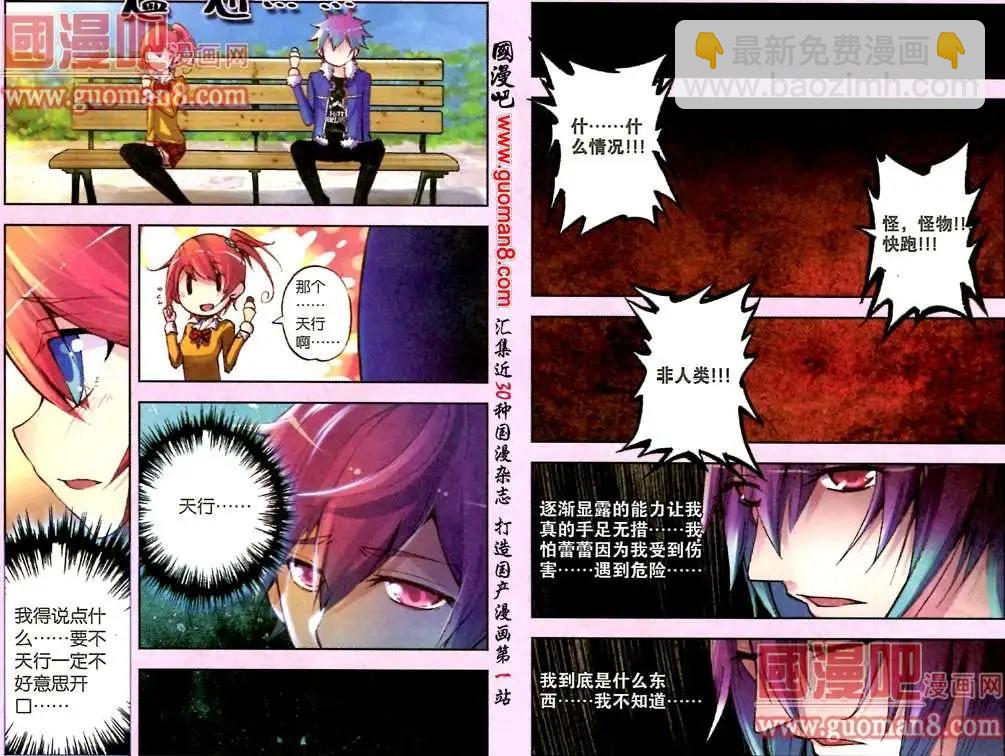 4话 恶魔与天使的爱-第4话