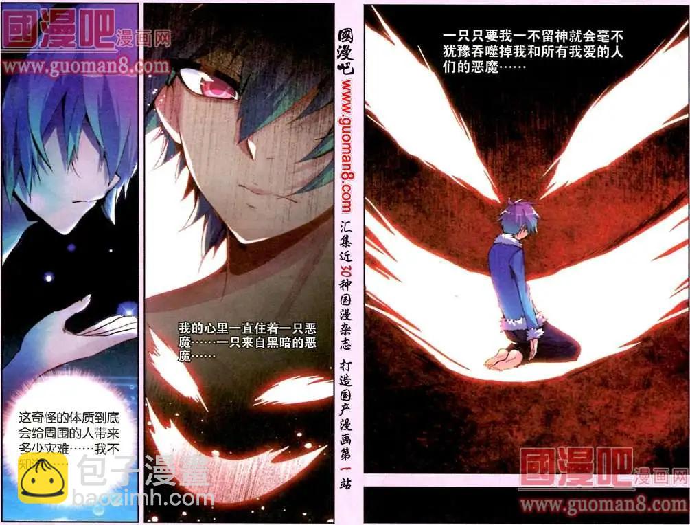 4话 恶魔与天使的爱-第4话