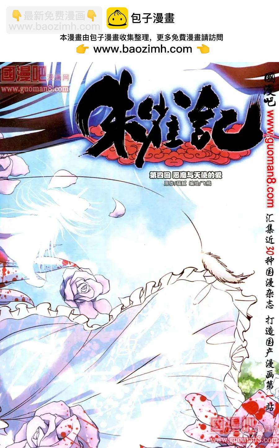 4话 恶魔与天使的爱-第4话