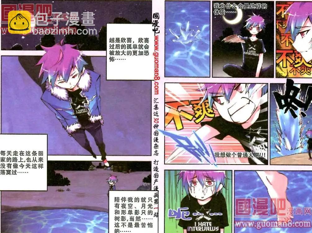 4话 恶魔与天使的爱-第4话