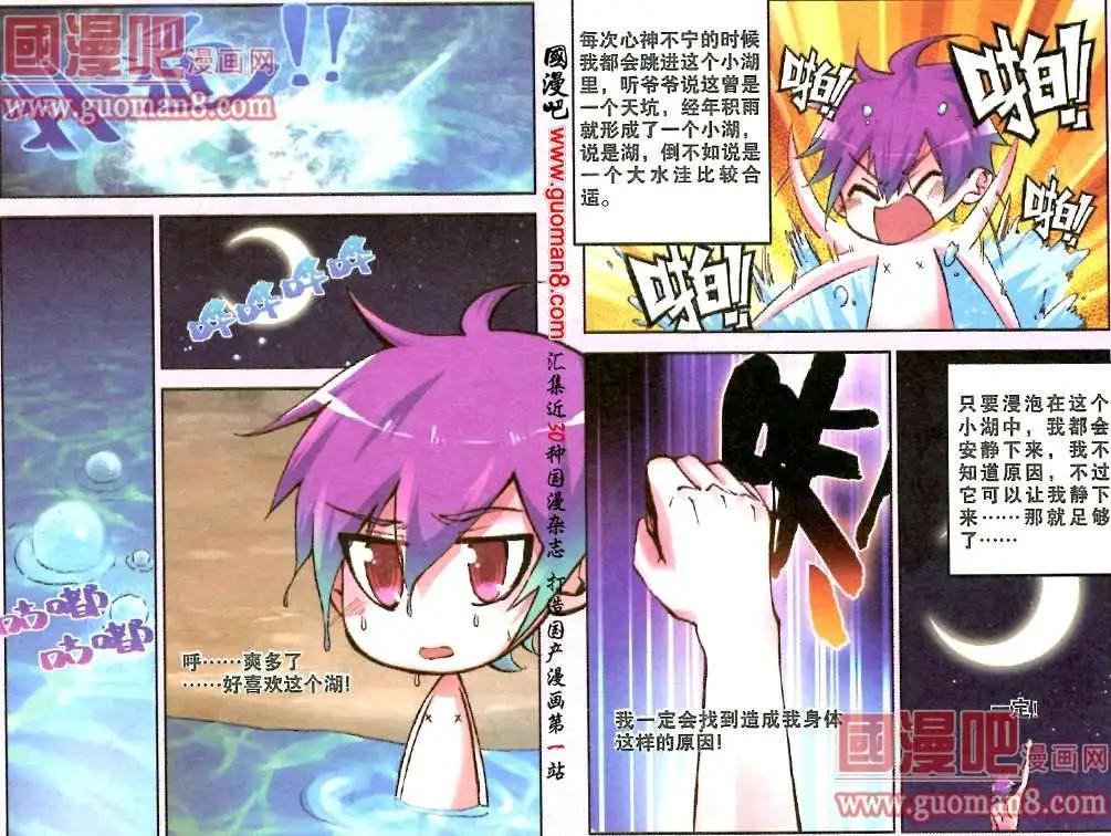 4话 恶魔与天使的爱-第4话