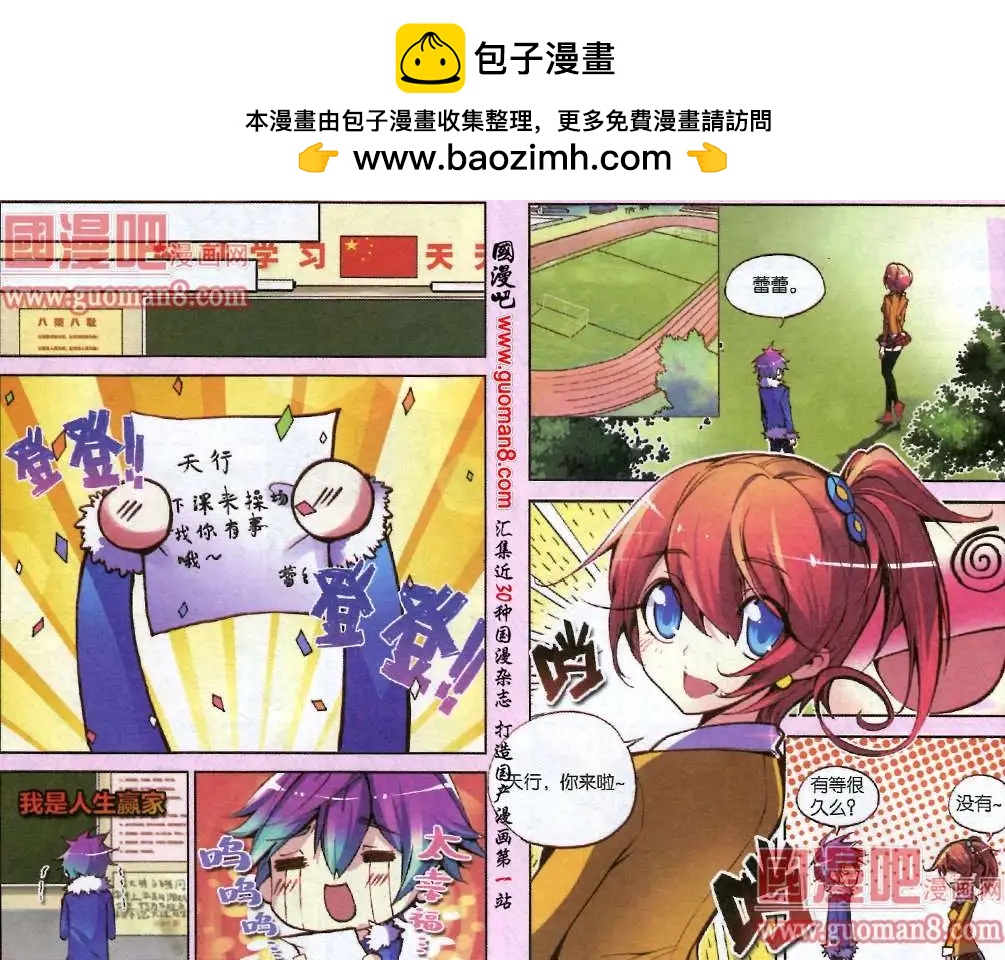 4话 恶魔与天使的爱-第4话