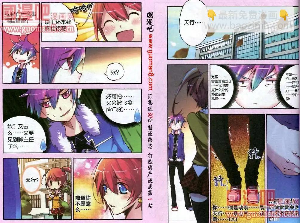 4话 恶魔与天使的爱-第4话