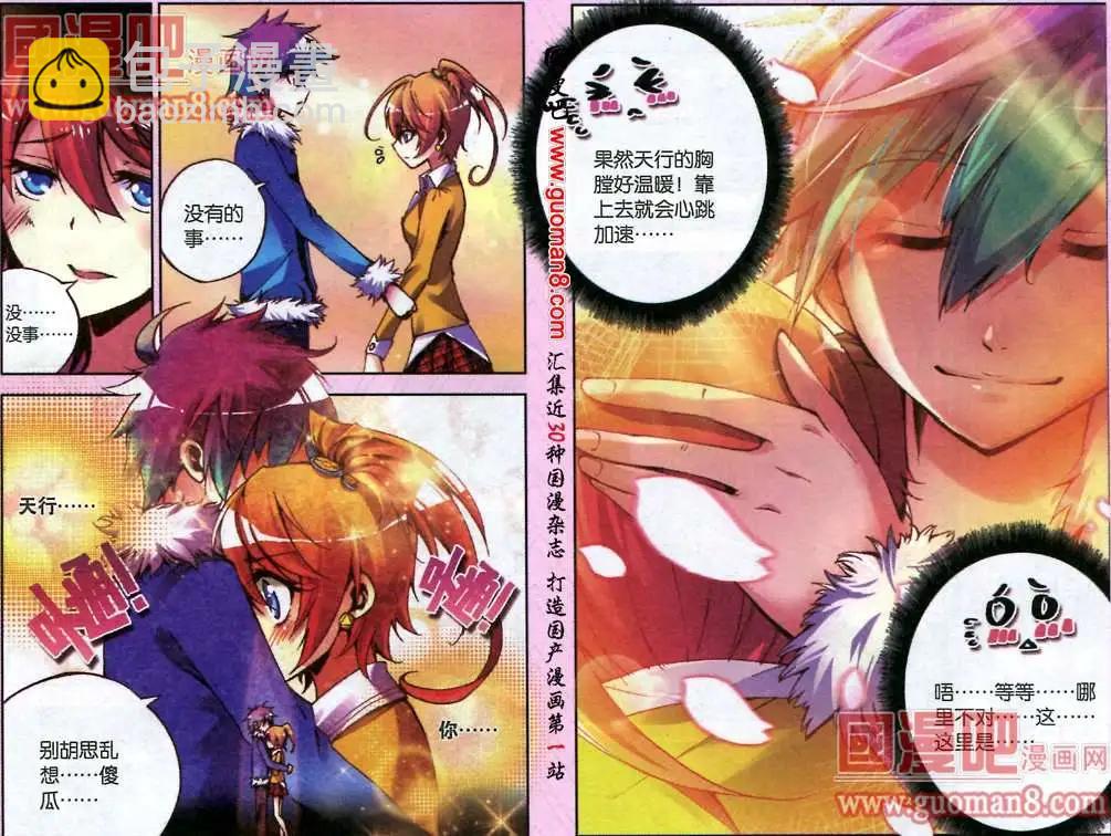 4话 恶魔与天使的爱-第4话