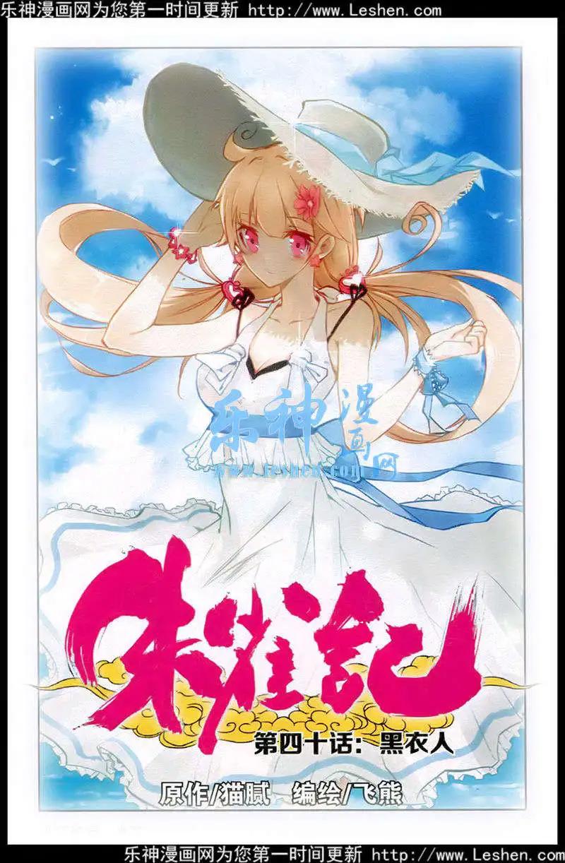第40话 黑衣人-第38话
