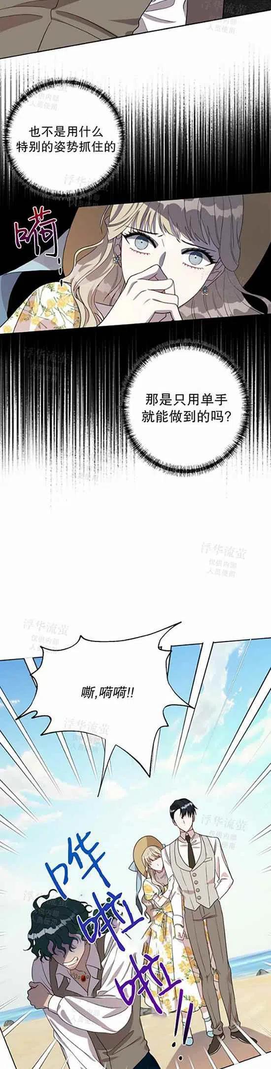 主人不要吃我 - 第30話 - 6