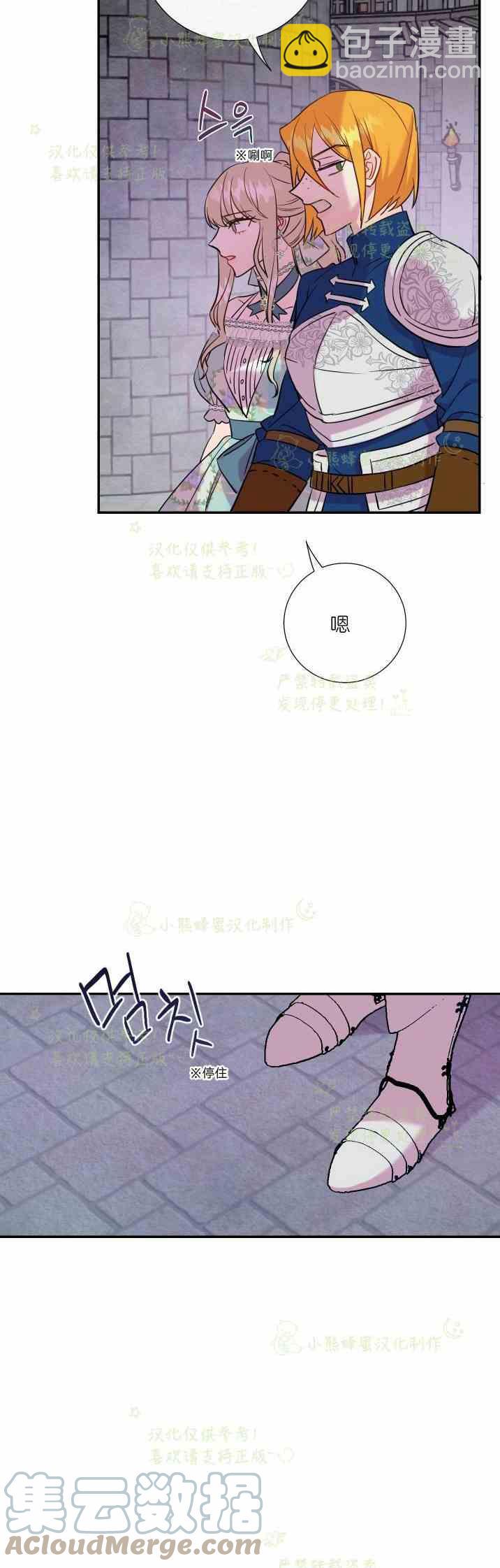 主人不要吃我 - 第46話 - 7