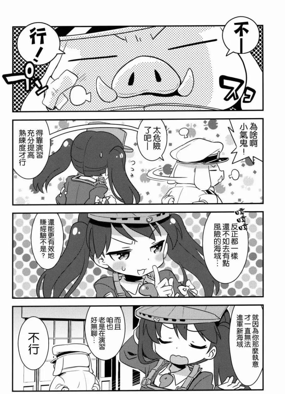 豬人居然是鎮主夫什麼的 - 第02回 - 2