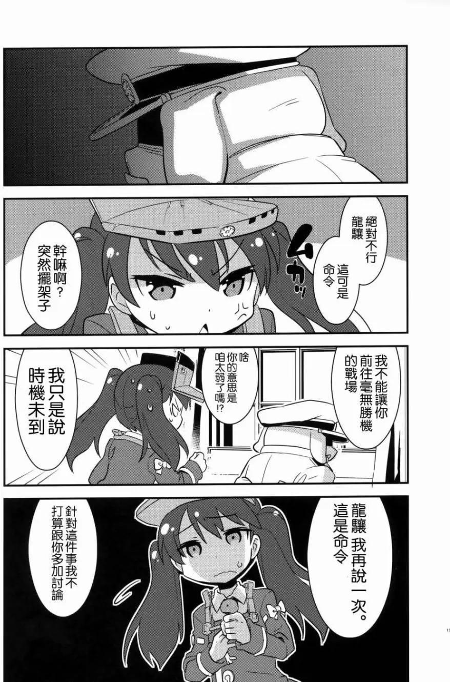 豬人居然是鎮主夫什麼的 - 第02回 - 3