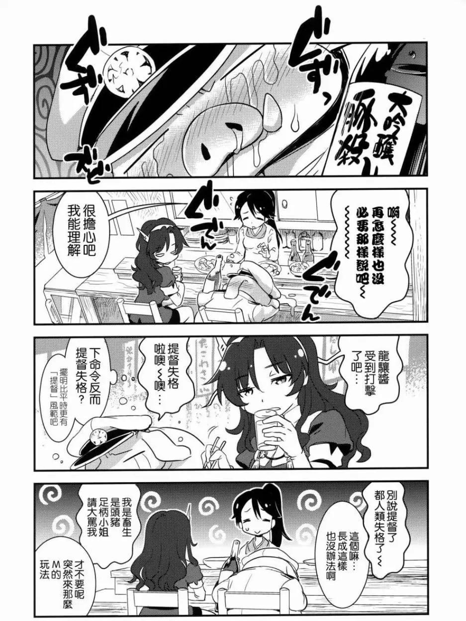 豬人居然是鎮主夫什麼的 - 第02回 - 1