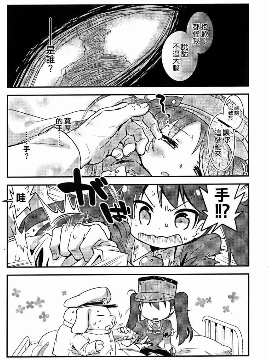 豬人居然是鎮主夫什麼的 - 第02回 - 3