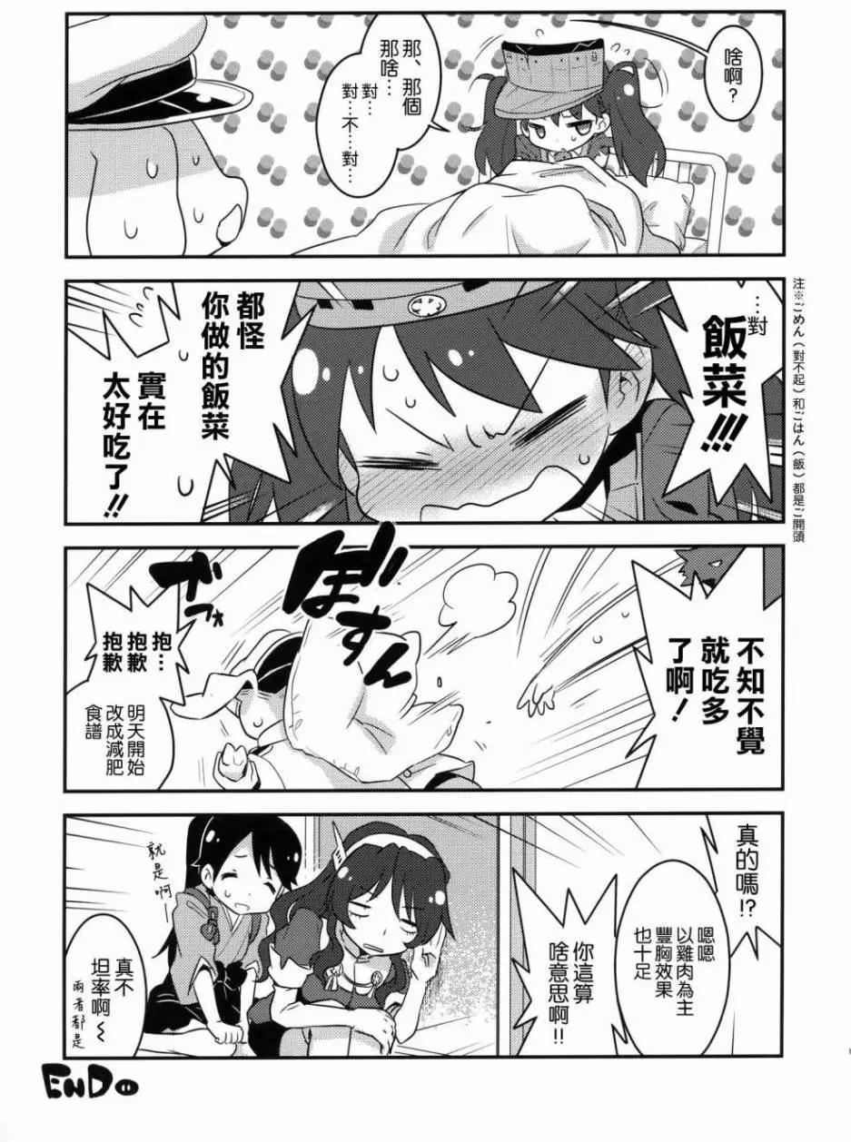豬人居然是鎮主夫什麼的 - 第02回 - 1