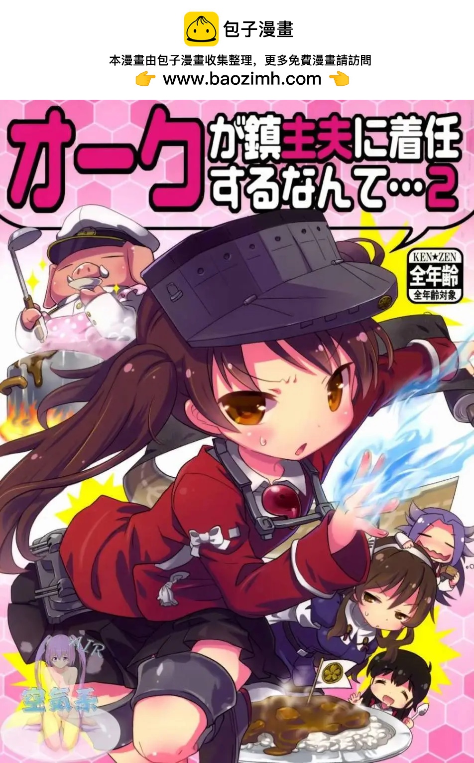 豬人居然是鎮主夫什麼的 - 第02回 - 2