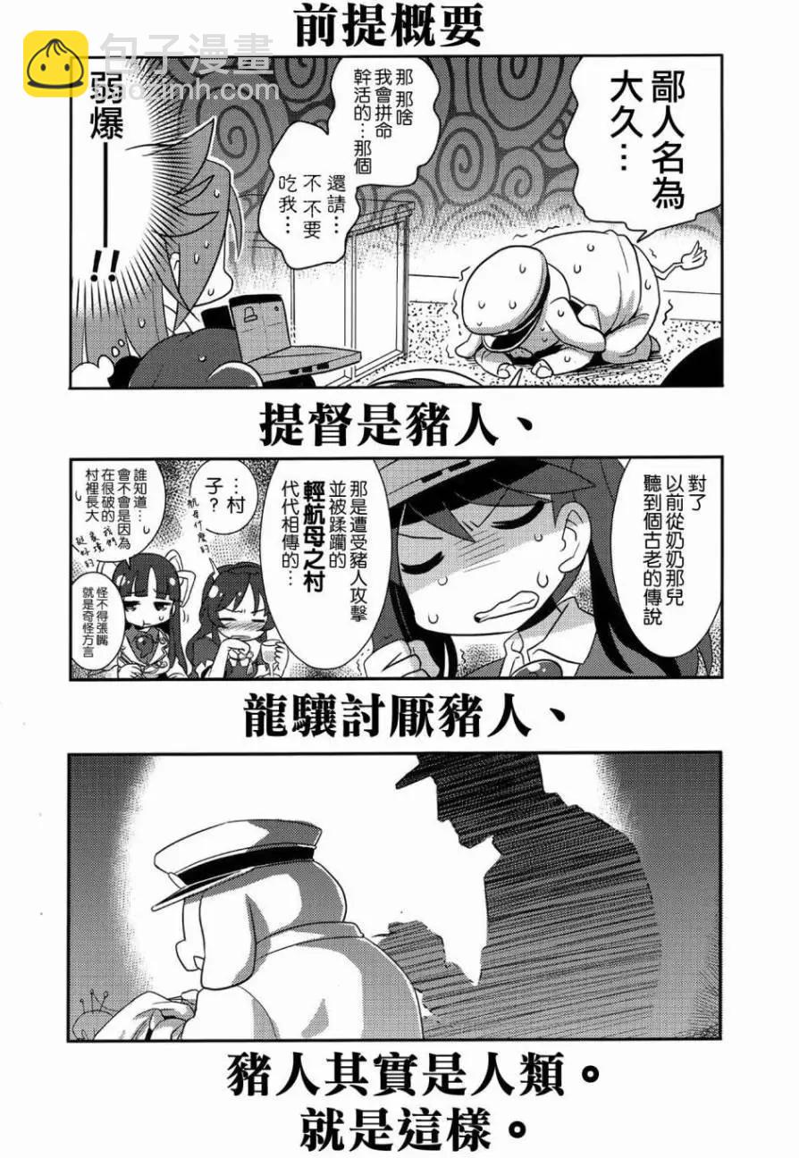 豬人居然是鎮主夫什麼的 - 第02回 - 3