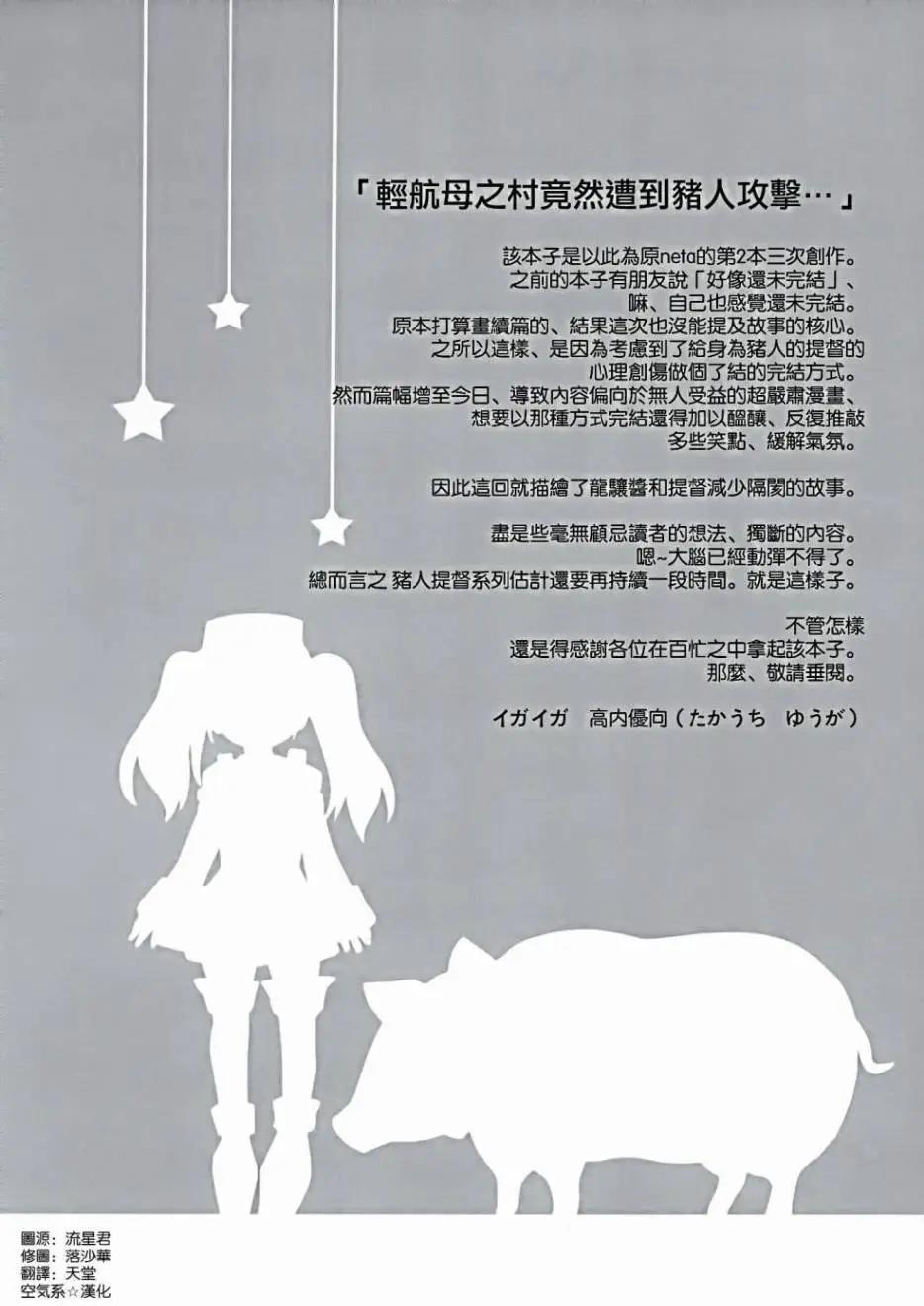 豬人居然是鎮主夫什麼的 - 第02回 - 4