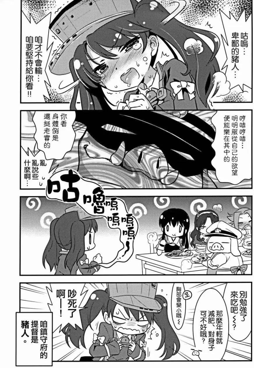 豬人居然是鎮主夫什麼的 - 第02回 - 1