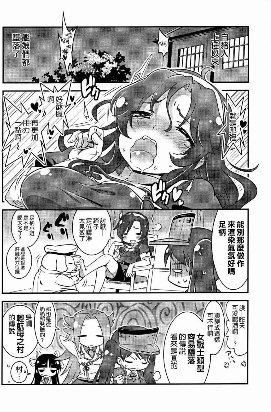 豬人居然是鎮主夫什麼的 - 第02回 - 2