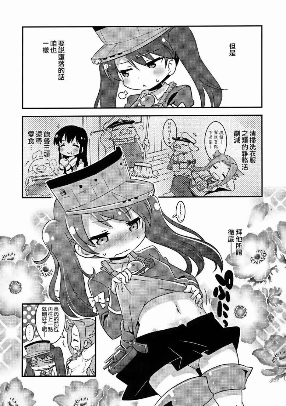豬人居然是鎮主夫什麼的 - 第02回 - 3