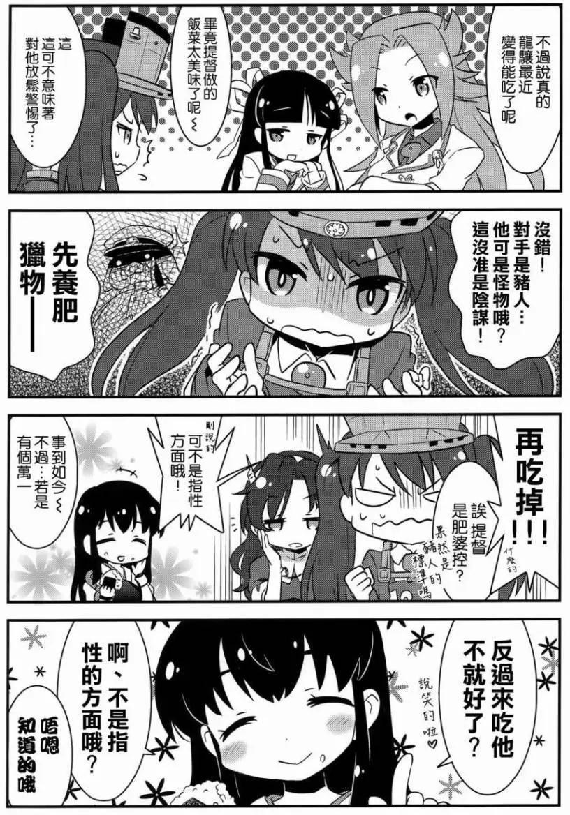 豬人居然是鎮主夫什麼的 - 第02回 - 4