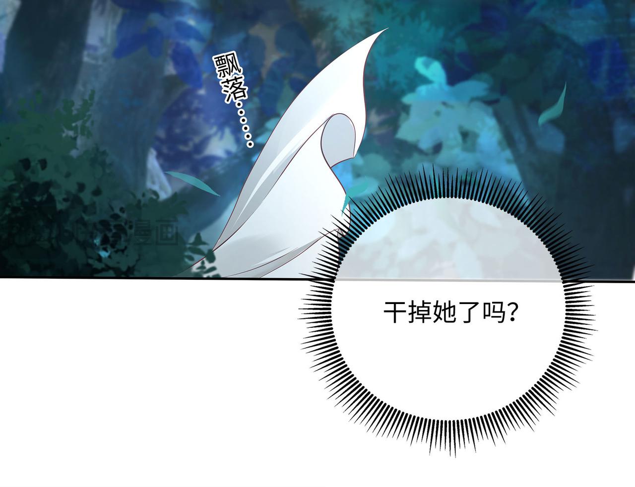 主人與她的7位戀人 - 116話 反擊(1/2) - 6