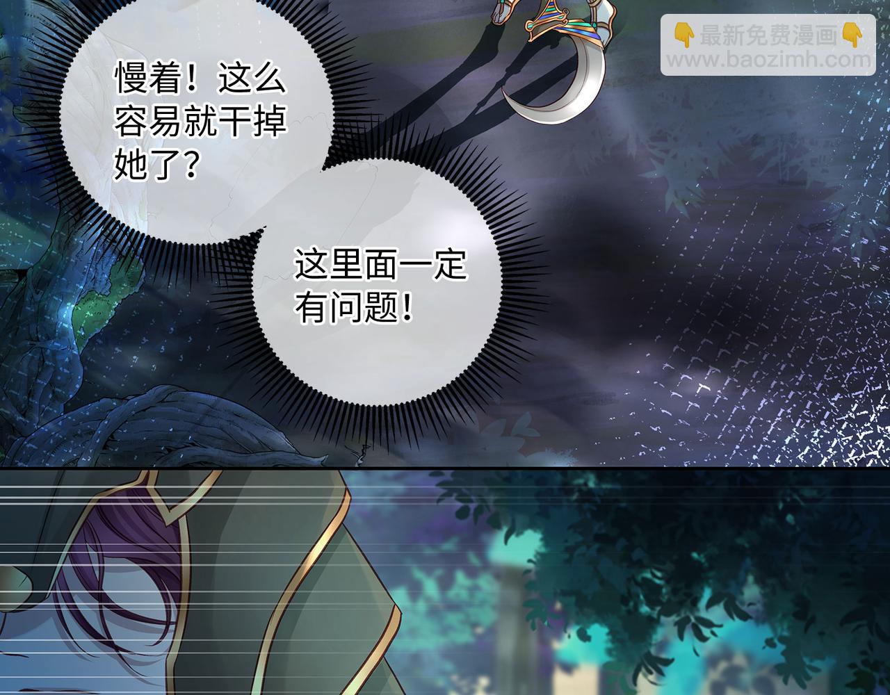主人與她的7位戀人 - 116話 反擊(1/2) - 8