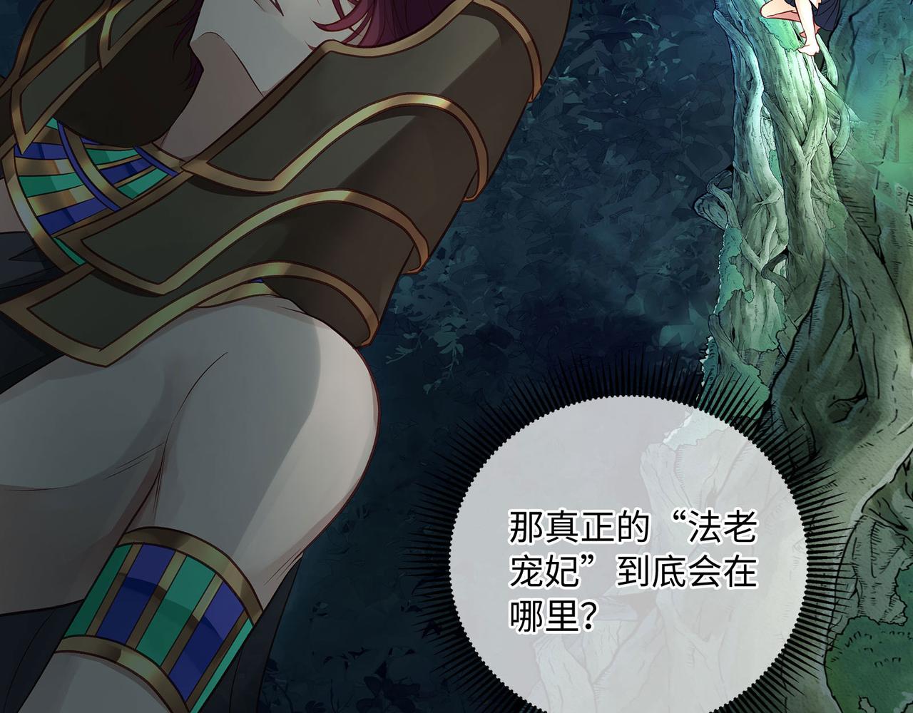 主人與她的7位戀人 - 116話 反擊(1/2) - 2