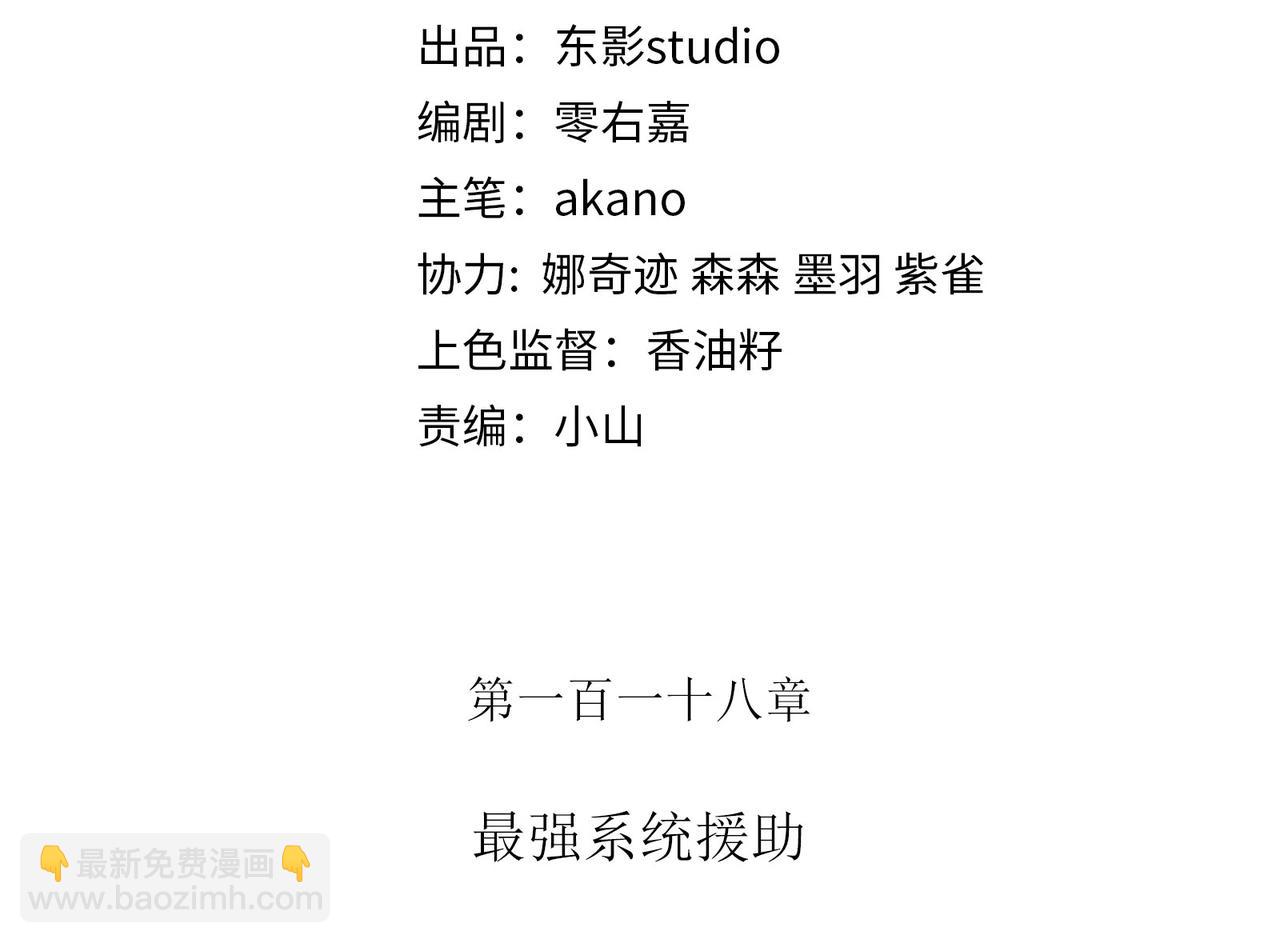 118话 最强系统援助(1/2)-第124话