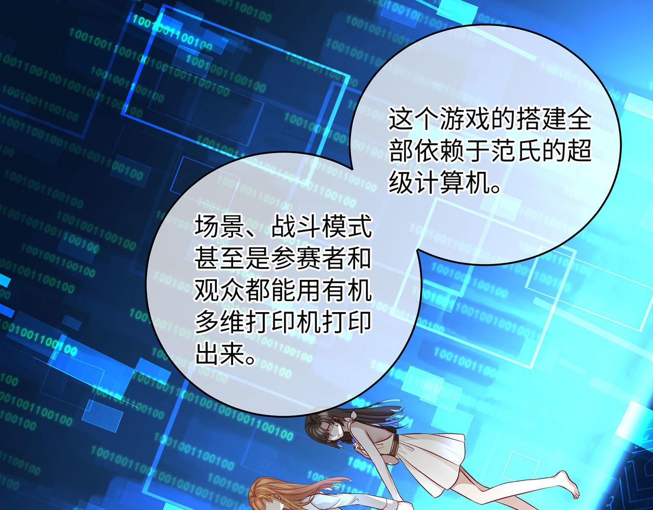 118话 最强系统援助(1/2)-第124话