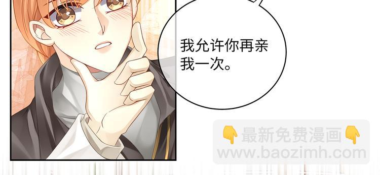 主人與她的7位戀人 - 第33話 允許你再親我一次(1/2) - 4
