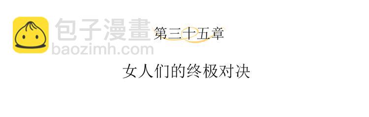 第35话 女人们的终极对决(1/2)-第38话