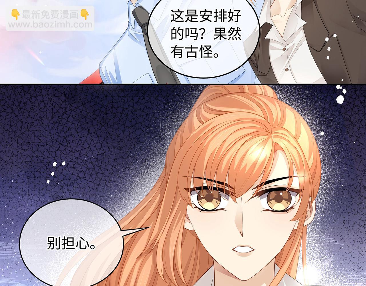 主人與她的7位戀人 - 第41話 做我的貼身保鏢(1/2) - 2