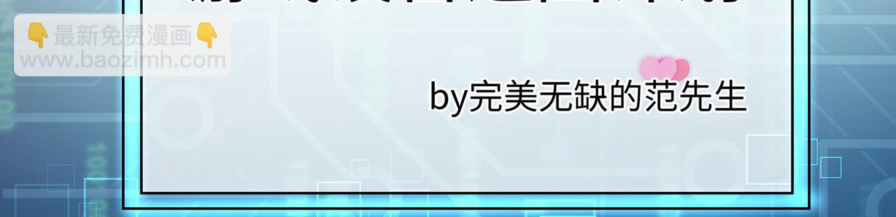 第47话 完美先生的计划(1/2)-第50话