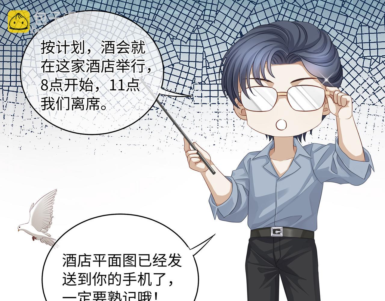 第47话 完美先生的计划(1/2)-第50话