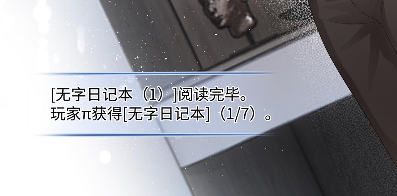 主人與她的7位戀人 - 第51話 他留下的信息(1/2) - 6