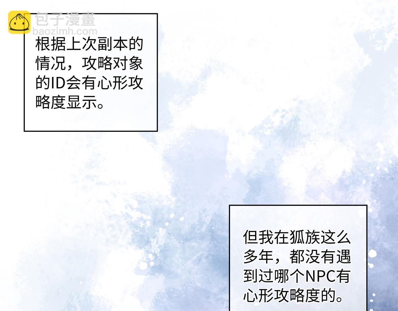 主人與她的7位戀人 - 第59話 要被攻略對象捕獲了？(1/2) - 2