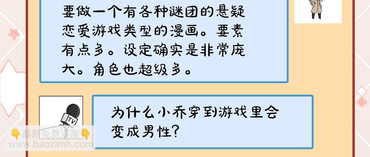 主人與她的7位戀人 - 新春茶話會（內有活動） - 4