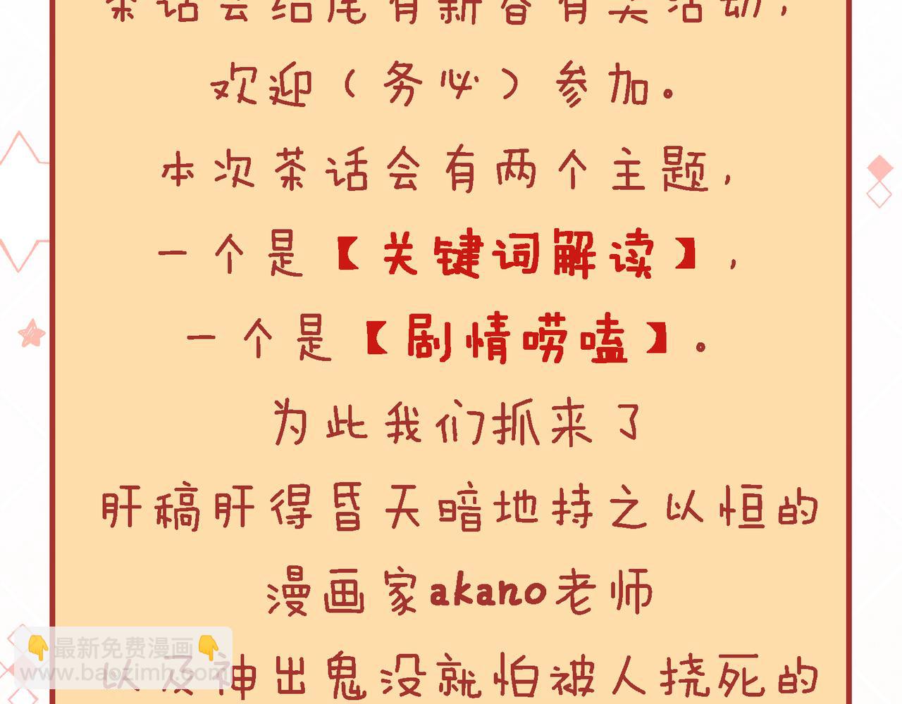 主人與她的7位戀人 - 新春茶話會（內有活動） - 2