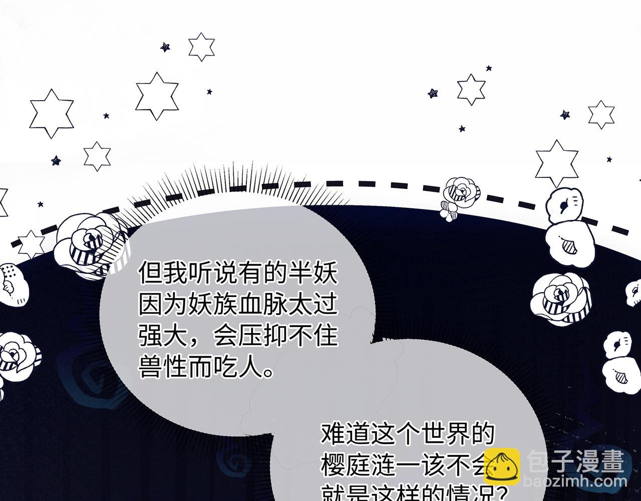 第88话 请不要吃我哦(1/2)-第92话