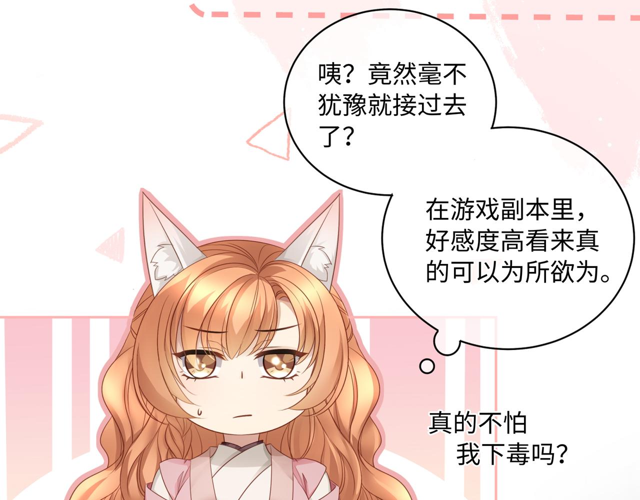 主人與她的7位戀人 - 第90話 少主吃醋，不爽！(1/2) - 2