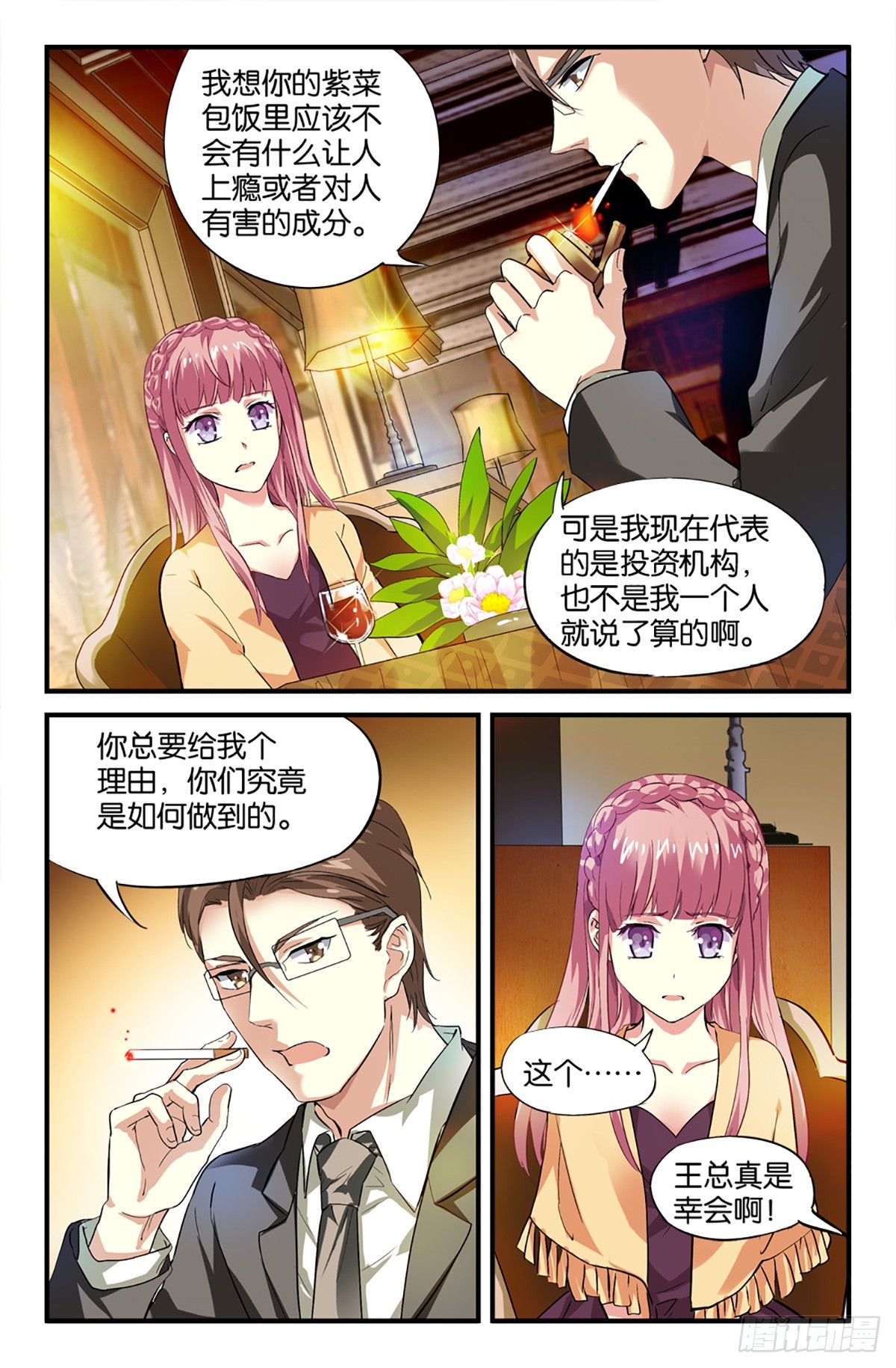 諸神的紫菜包飯 - 29 - 1