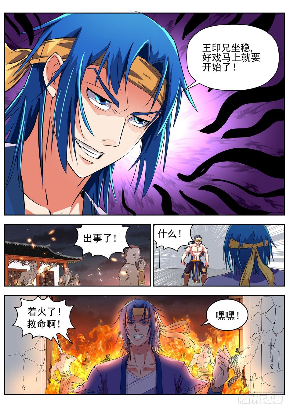 14 火攻！-第14话