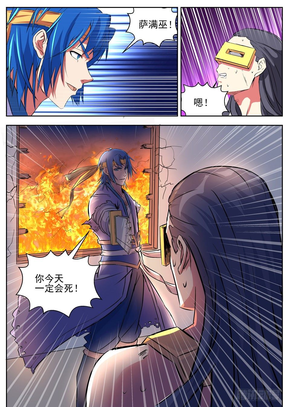 14 火攻！-第14话