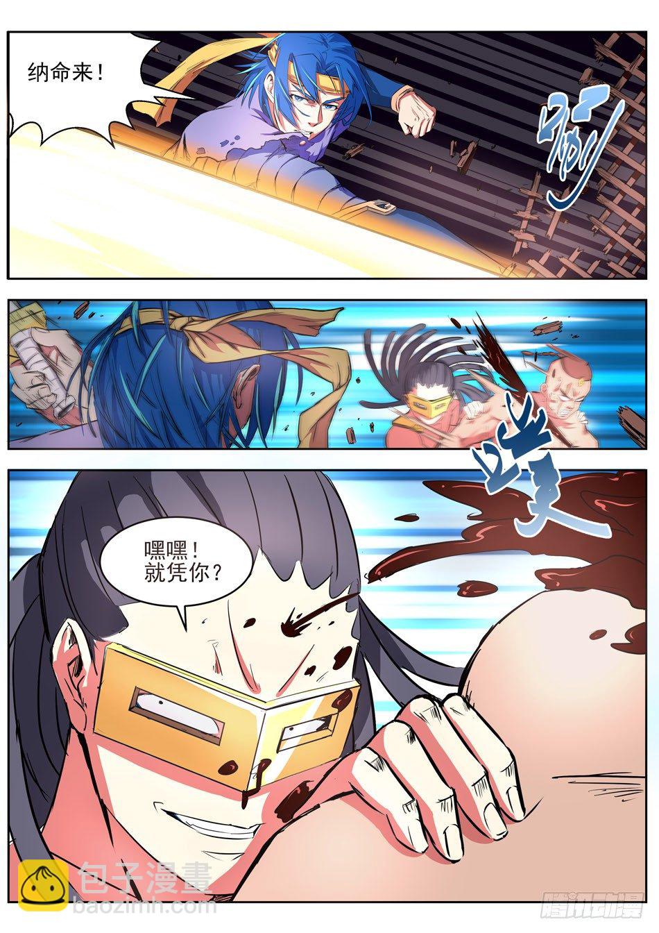 14 火攻！-第14话