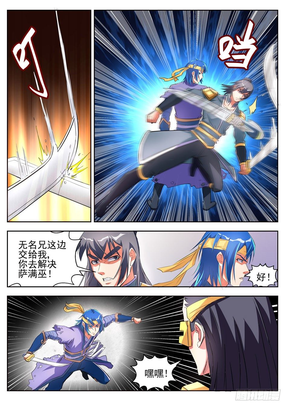 14 火攻！-第14话