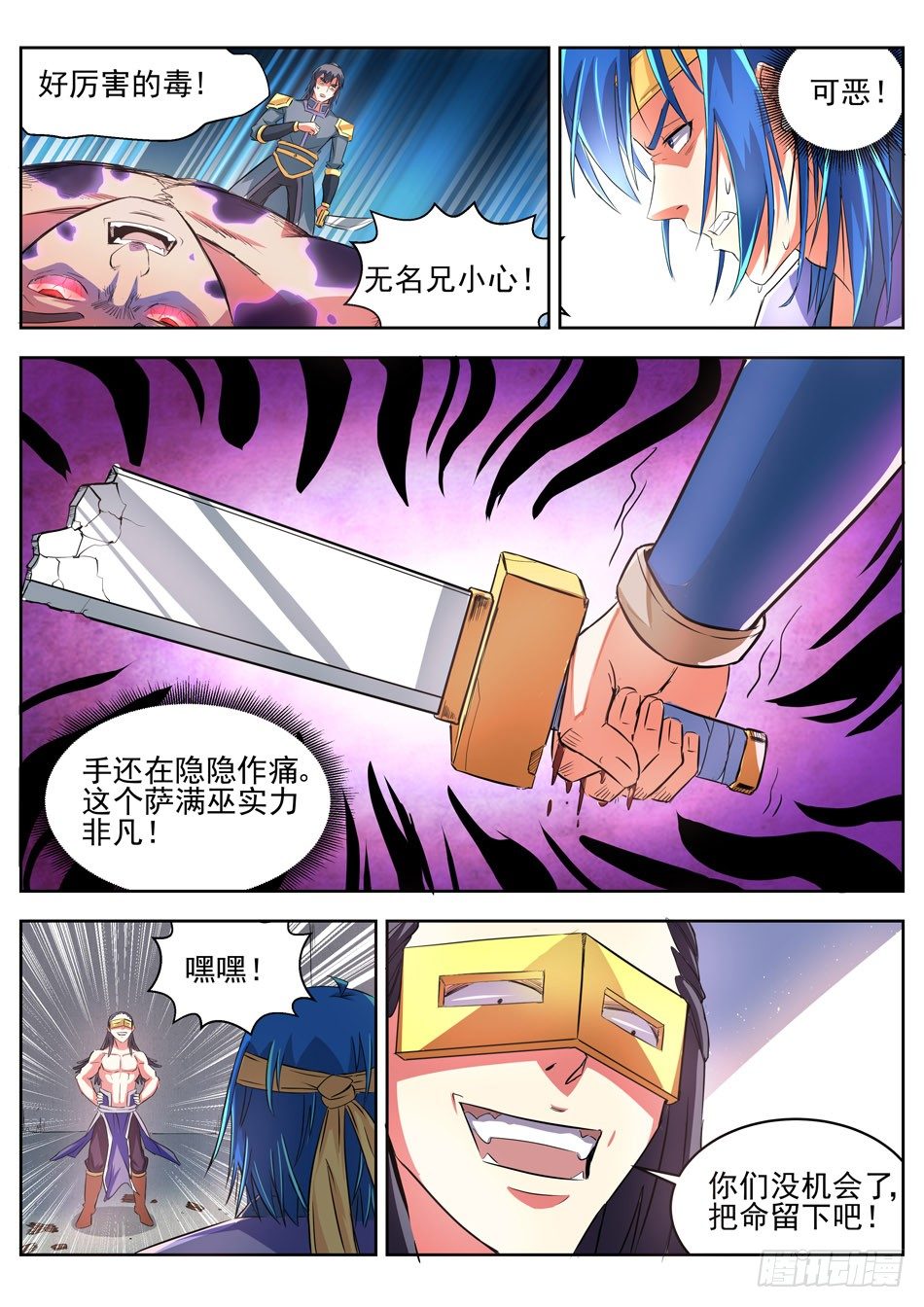 14 火攻！-第14话