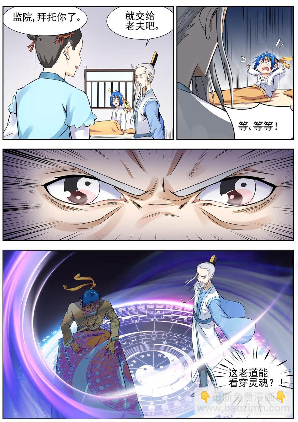 20 主神使徒-第20话